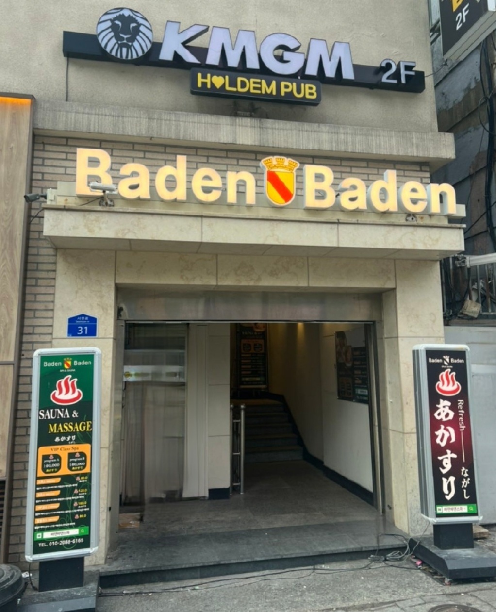 바덴바덴스파 창업